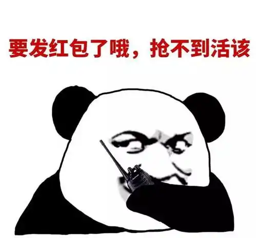  熊猫头表情包i各位老板,恭喜发财