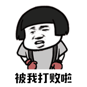 抖音最火表情包蘑菇头上