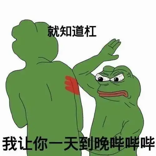  表情包给你来一刀