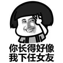  蘑菇头表情包你长得好像我下任女友