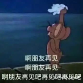 可爱想表情包啊朋友再见