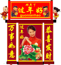  中医健康养生春节祝福您有一条新年祝福短信,请查收