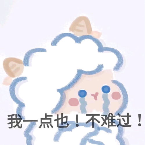  小羊表情包,拿走不谢