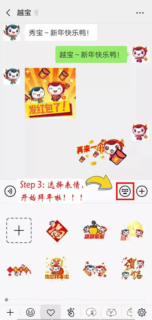  越宝秀宝陪您过大年新春系列表情包正式上线啦