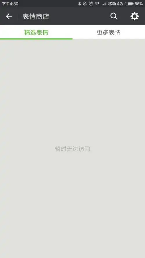  为什么微信表情都没有了,还不能下载,卸载重装也不行,急,在线等