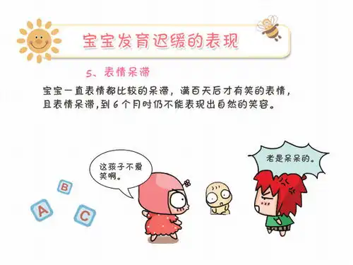  表情bb发育迟缓10种表现表情