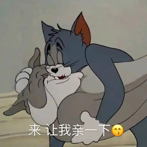  猫和老鼠经典表情包