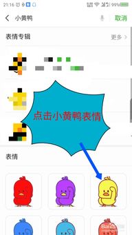  微信小黄鸭表情微信怎么添加抖音小黄鸭表情