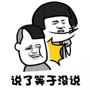 借钱不还图片表情包
