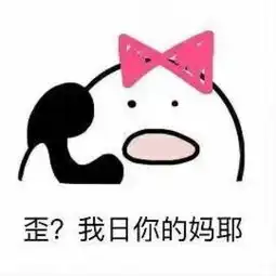 哪个傻逼敢举报老子妈的 哪个傻逼敢举报老子妈的