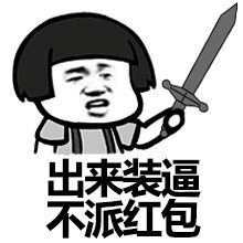  抢红包表情图片大全搞笑适合讨红包的表情包