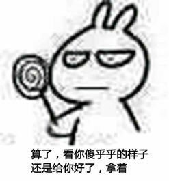  呐给你花花给你都给你,谁有这种表情类似这种的也可以