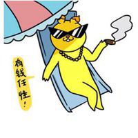  有钱就是任性表情包微信头像图片大全