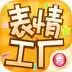  表情大包裹app免费下载表情大包裹安卓最新版v2.0.8下载多特软件站安卓网