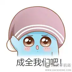  妈我要嫁给他表情包原图完整版下载下载妈我要嫁给他表情包原图完整版下载苹果版下载妈我要嫁给他表情包原图完整版下载安卓版下载