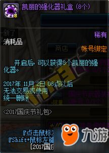  dnf2017国庆节庆典花篮第一周奖励2015萌萌动物套装礼盒