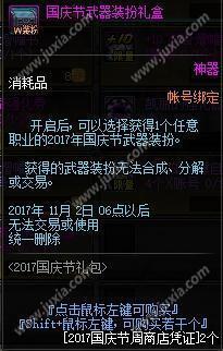  dnf2017国庆节庆典花盆活动新增哥特萝莉套装
