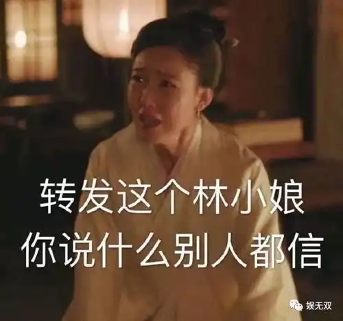  知否知否,这些新鲜称呼靠谱吗这么喊,林小娘可能真要骂娘