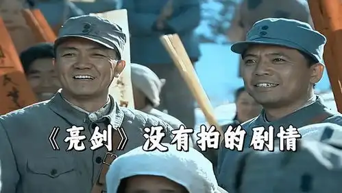  亮剑没有拍的剧情李云龙被楚云飞包围,利用运动战消耗他们