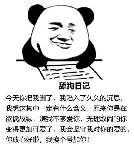 让人笑得欲罢不能的舔狗日记表情包,值得收图,我笑出了眼泪