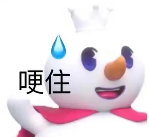  球球qg以后自己发烂发臭吧