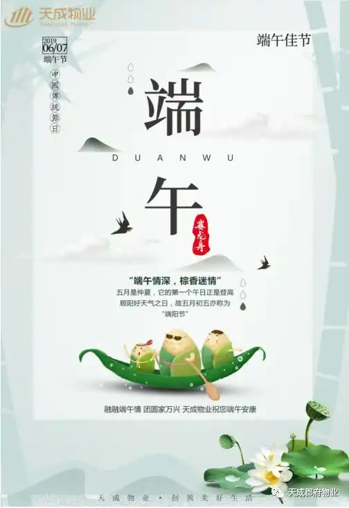 表情粽叶飘香,浓情端午,天成物业祝您端午安康腾讯新闻表情 表情粽叶飘香,浓情端午,天成物业祝您端午安康腾讯新闻表情