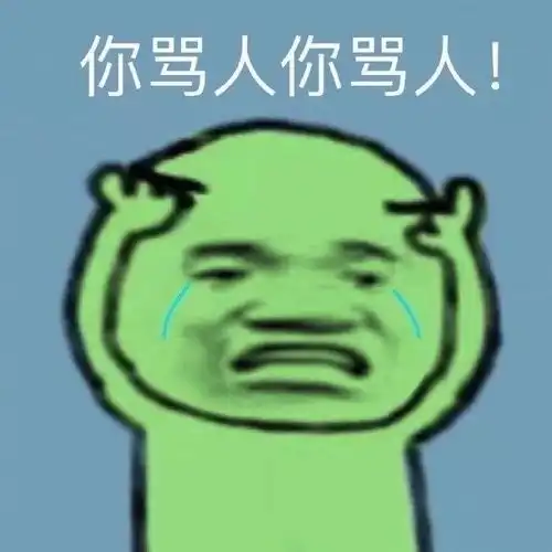  表情包之王必有的表情包