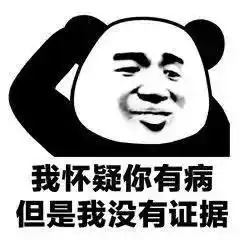 要姓谭的抱抱表情包男人