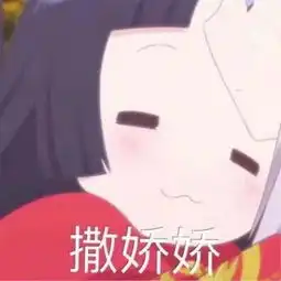 送你们可以哄对象的可爱的表情包 送你们可以哄对象的可爱的表情包