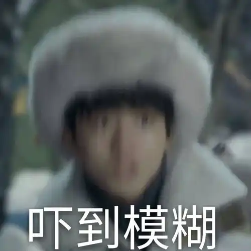 我来发一些沙雕表情包 我来发一些沙雕表情包