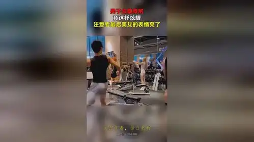  男子去健身房,竟这样炫耀,注意看最后美女的表情亮了