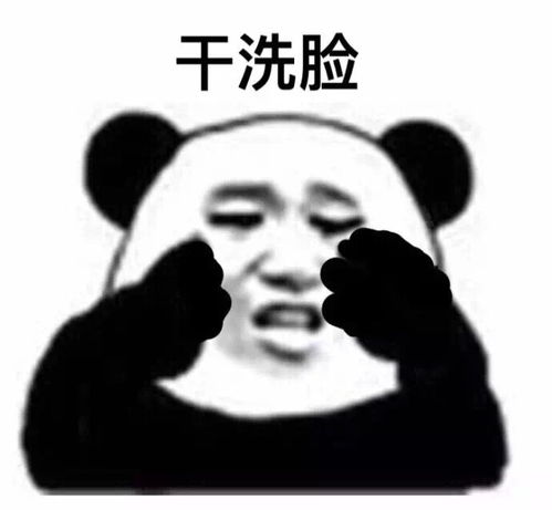  熊猫人眼保健操表情包
