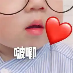  六一表情包啵唧,今日美貌正常营业,准备好出门撩小哥哥腾讯网