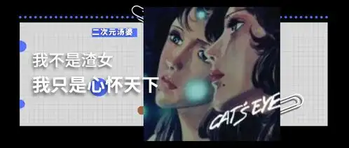  猫眼三姐妹,被表情包耽误的世纪渣女,你的童年里一定有她贡献过的成人宝藏