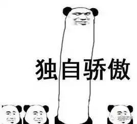 一坨翔表情包刁难