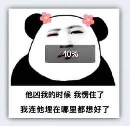  他凶我的时候我愣住了表情包大全