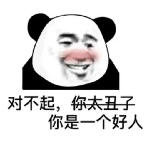  熊猫头表情包i事情变得有趣了
