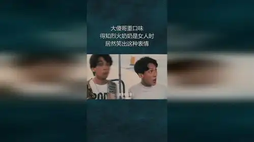  大傻哥重口味,得知烈火奶奶是女人时,居然笑出这种表情