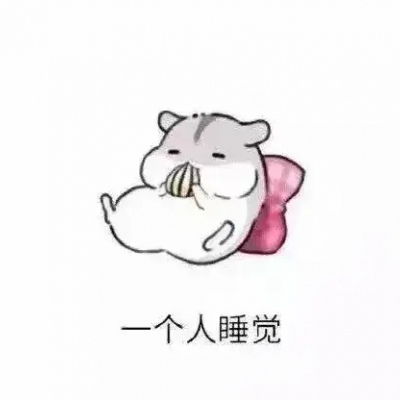  小仓鼠表情头像是你吗易卡通动漫头像我要个性网