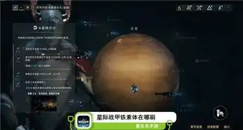  星际战甲铁素体星际战甲铁素体在哪刷爱东东手游视频