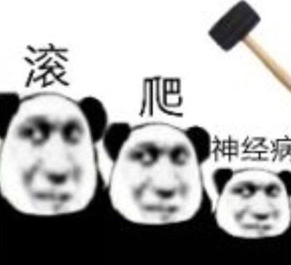  熊猫头表情包怼人的沙雕的应有尽有