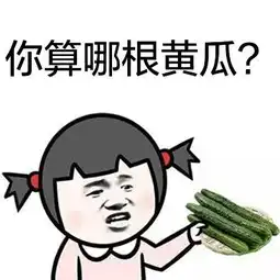表情包看一个人算什么