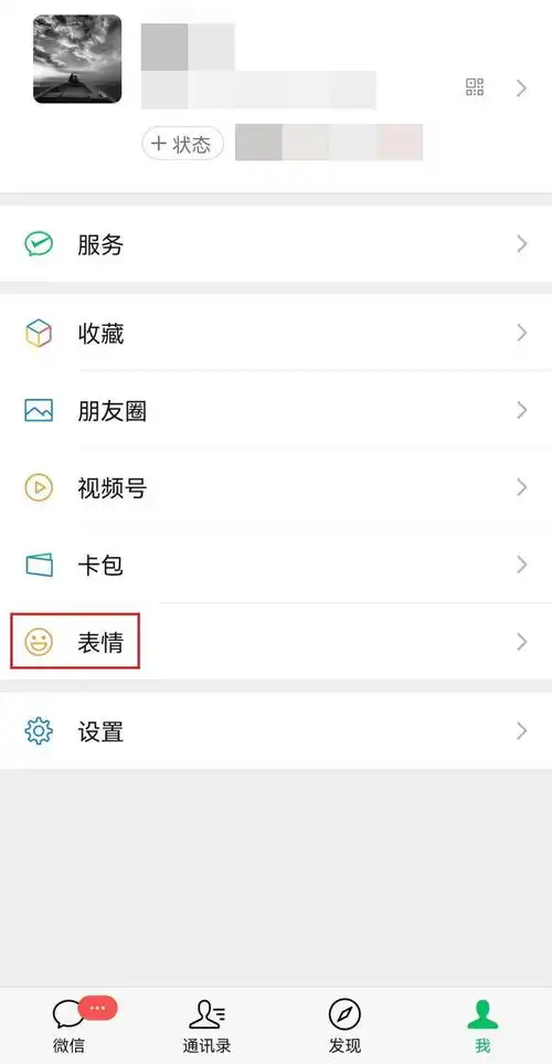 如何卸载微信表情包枸杞