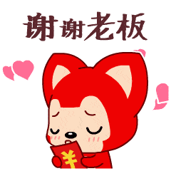  特有创意的谢谢老板红包表情包好看的谢谢老板红包动态表情图片