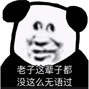  熊猫头表情包爱情不是生活的全部,打工才是