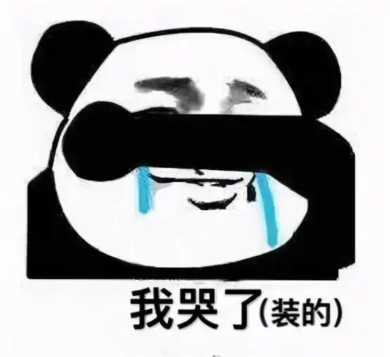 爆哭表情包围剿