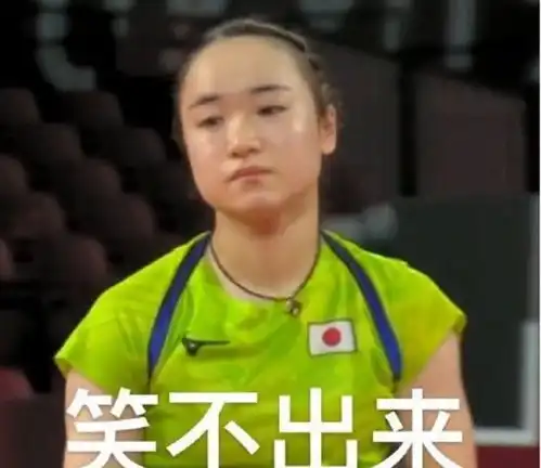 捏手表情包伊藤美诚