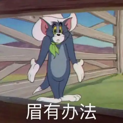  每日表情丨还不快来哄我