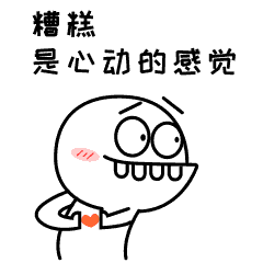  哎牙小可爱表情设计