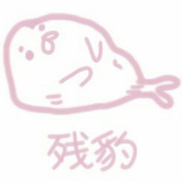  敲可爱表情包2.我的他回来啦我卡通动漫头像我要个性网